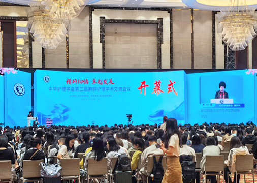首量医疗亮相第三届麻醉护理学术交流会议